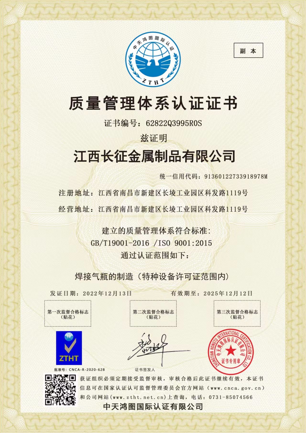 ISO9001管理体系认证